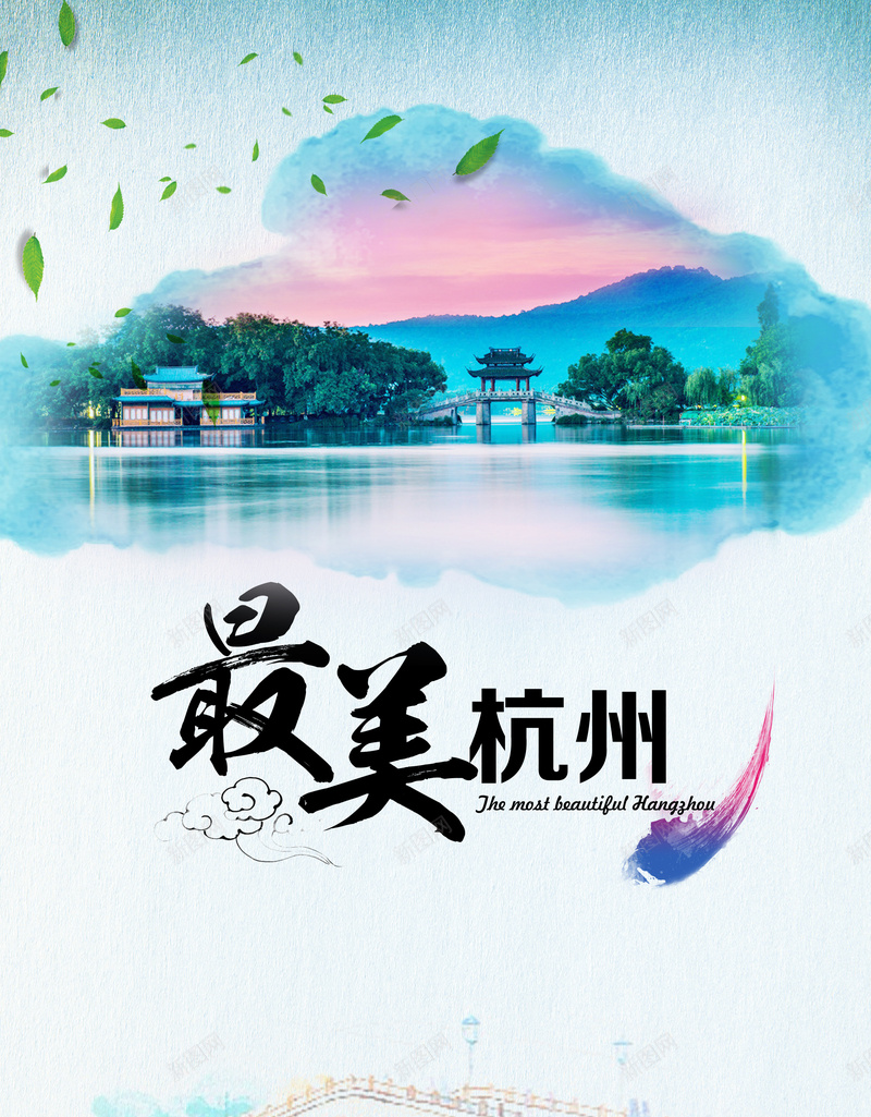 旅游海报背景psd设计背景_88icon https://88icon.com 旅游海报 最美杭州 广告背景 中国风 海报背景