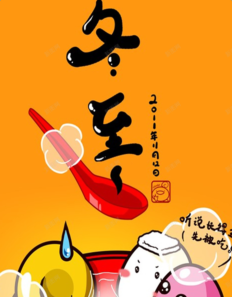 冬至卡通简约暖色背景图jpg设计背景_88icon https://88icon.com 冬至 卡通 手绘 暖色背景 童趣 背景简约