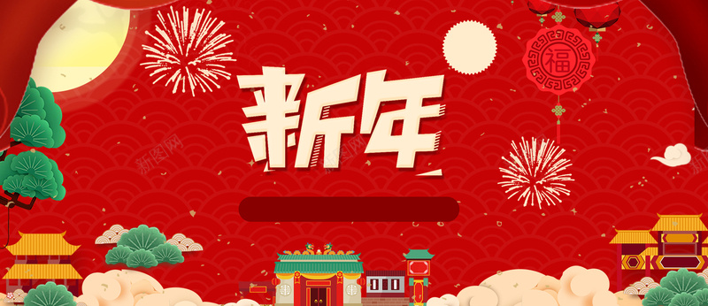 红色喜迎元旦迎新春新年快乐bannerjpg设计背景_88icon https://88icon.com 红色 喜迎 元旦 迎新春 新年快乐 banner 中国风 烟花
