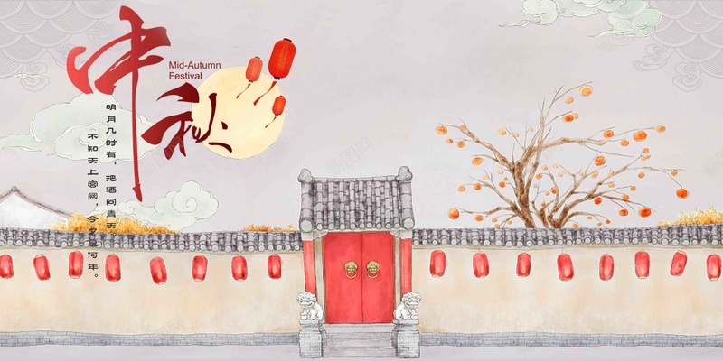 素雅中国风中国国庆中秋psd设计背景_88icon https://88icon.com 2 中秋佳节 中秋节 促销活动 八月十五 奔月 嫦娥 扁平化 月圆 矢量