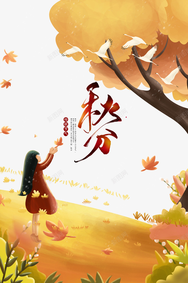 秋分秋天手绘人物树木落叶草地psd免抠素材_88icon https://88icon.com 手绘人物 树木 秋分 秋天 草地 落叶