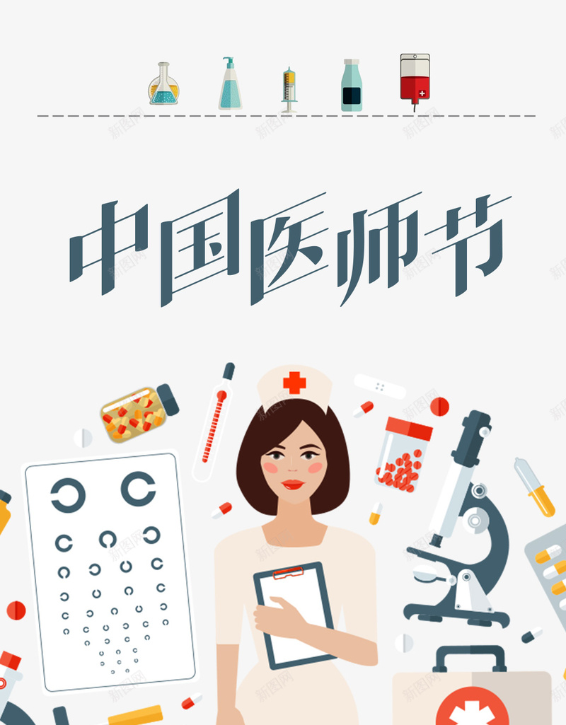 扁平医疗器械中国医师节手机配图psd_88icon https://88icon.com 中国医师节 医生素材图片 医疗器械素材图片 医药 扁平 扁平风格 护士素材 极简风 简约风 节日热点