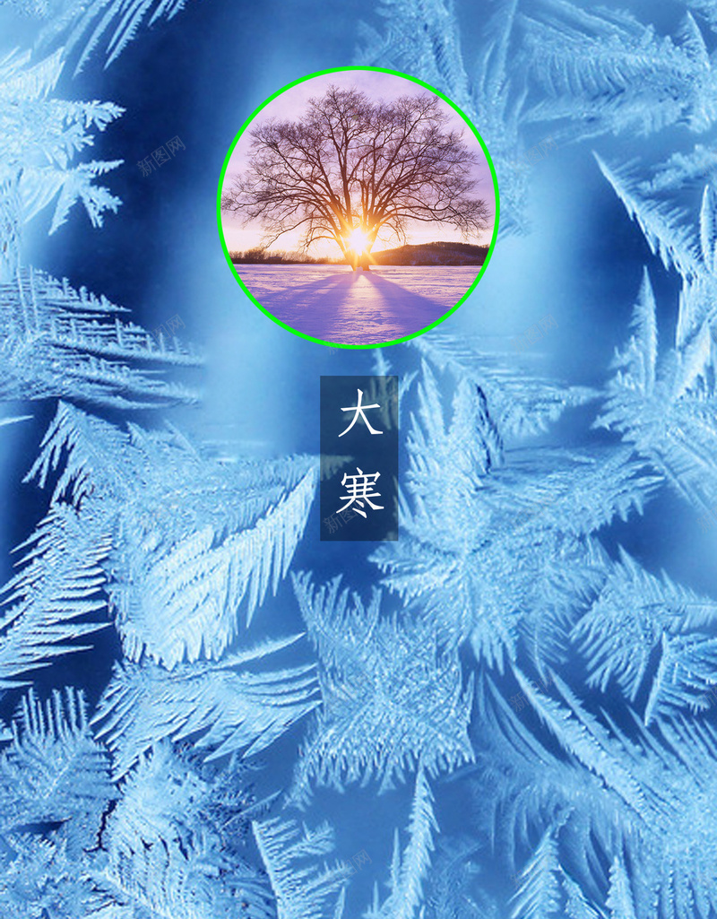 大寒雪花背景元素psd设计背景_88icon https://88icon.com 中国风 大寒 浅蓝 背景元素 节气 雪花