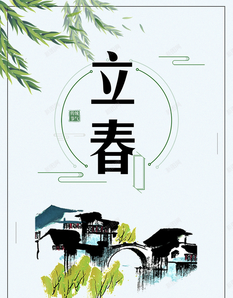 浅绿色手绘清新传统节气立春水墨山村春天背景jpg设计背景_88icon https://88icon.com 传统节气 山村风景 手绘 春天 春天背景 春季 柳条 水墨 浅绿色背景图片 清新 立春 绿色 边框 雨水