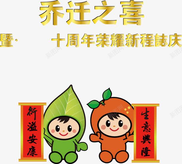 乔迁之喜搬家水牌图png免抠素材_88icon https://88icon.com 乔迁之喜 宴客 搬家 水牌设计