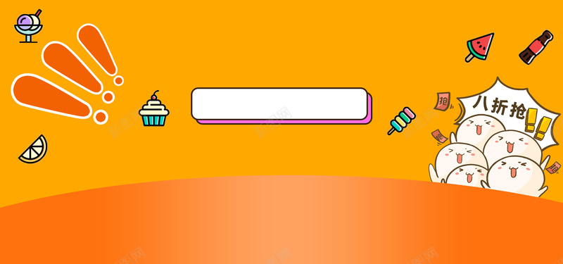 简约可爱卡通零食大促bannerpsd设计背景_88icon https://88icon.com 卡通 可爱 大气 扁平 橙色 涂鸦 简约 零食