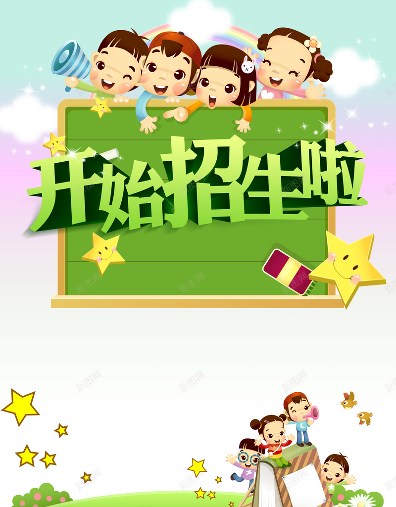 幼儿园培训班招生宣传印刷背景psd设计背景_88icon https://88icon.com 卡通 卡通人物 卡通形象 培训班 幼儿园 彩虹 手绘 招生宣传 童趣 背景 草地