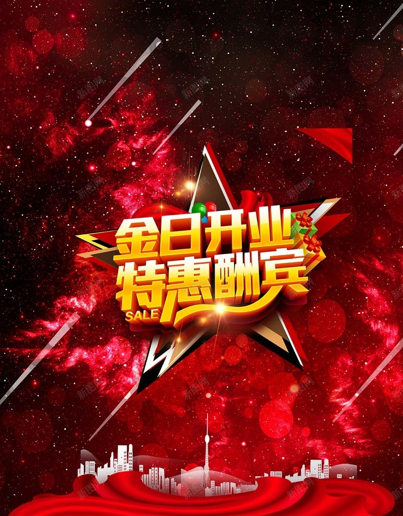 红色大气开业商业H5背景psd设计背景_88icon https://88icon.com H5背景 商业 大气 开业背景素材 红色