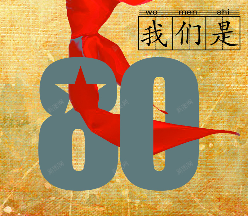 八零后海报背景psd设计背景_88icon https://88icon.com 八零后 卡通 手绘 海报 童趣 红领巾 背景