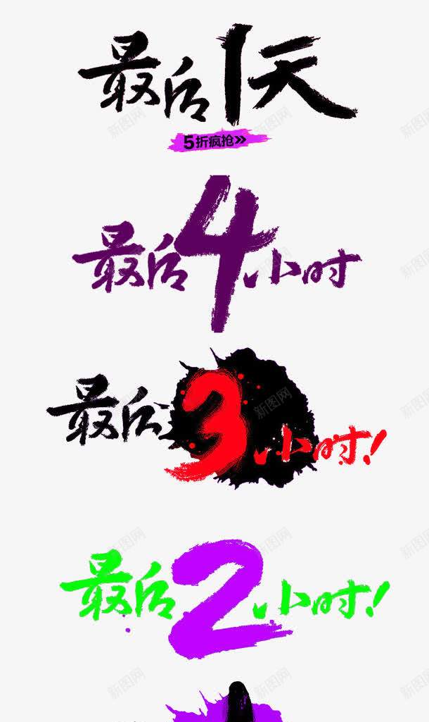 黑色简约最后一天艺术字png免抠素材_88icon https://88icon.com 免抠PNG 最后一天 简约 艺术字 黑色