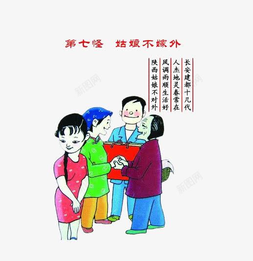 创意陕西八大怪插图元素png免抠素材_88icon https://88icon.com 创意 插图 陕西八大怪