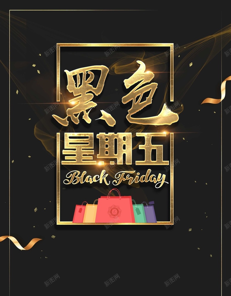 促销折扣黑色星期五psd_88icon https://88icon.com 三角形 不规则 促销 天猫 折扣 黑色星期五 淘宝 包邮 促销活动 京东 购物 海报