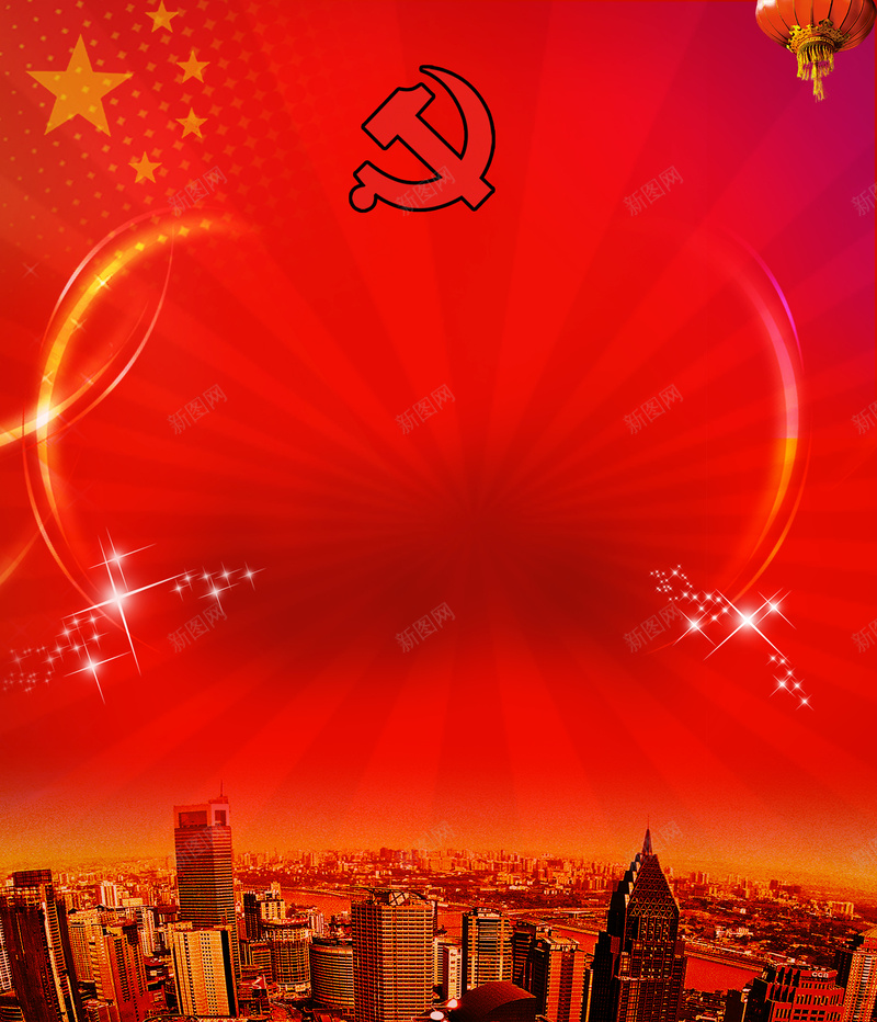 大气政府党建海报背景psd设计背景_88icon https://88icon.com 党庆 党建 喜庆 城市 大气 政府 海报 红旗 红色