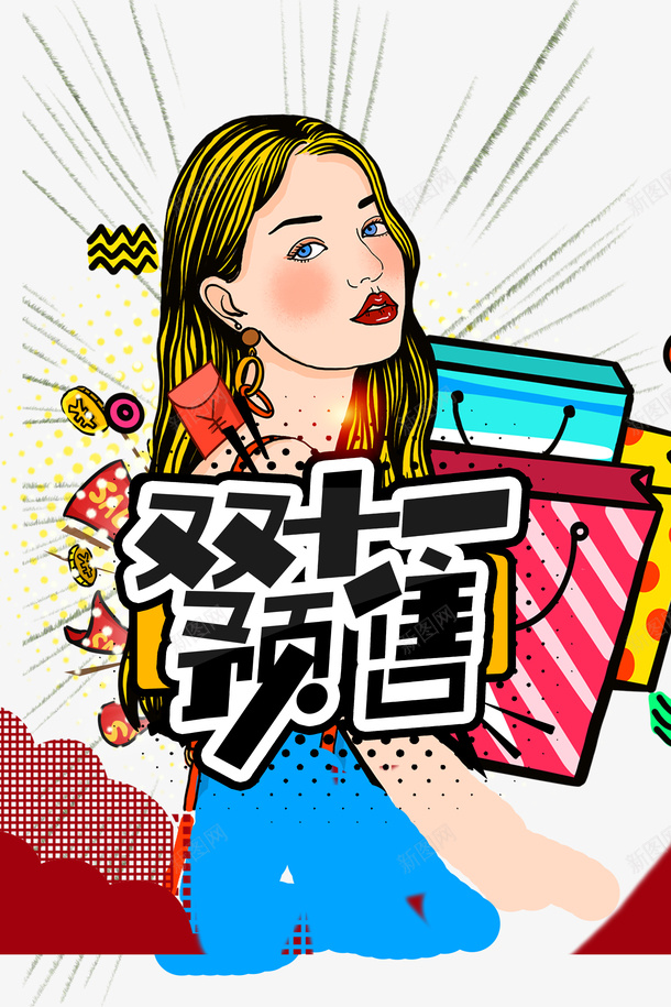 双十一双十一预售手绘人物购物袋psd免抠素材_88icon https://88icon.com 双十一 双十一预售 手绘人物 购物袋