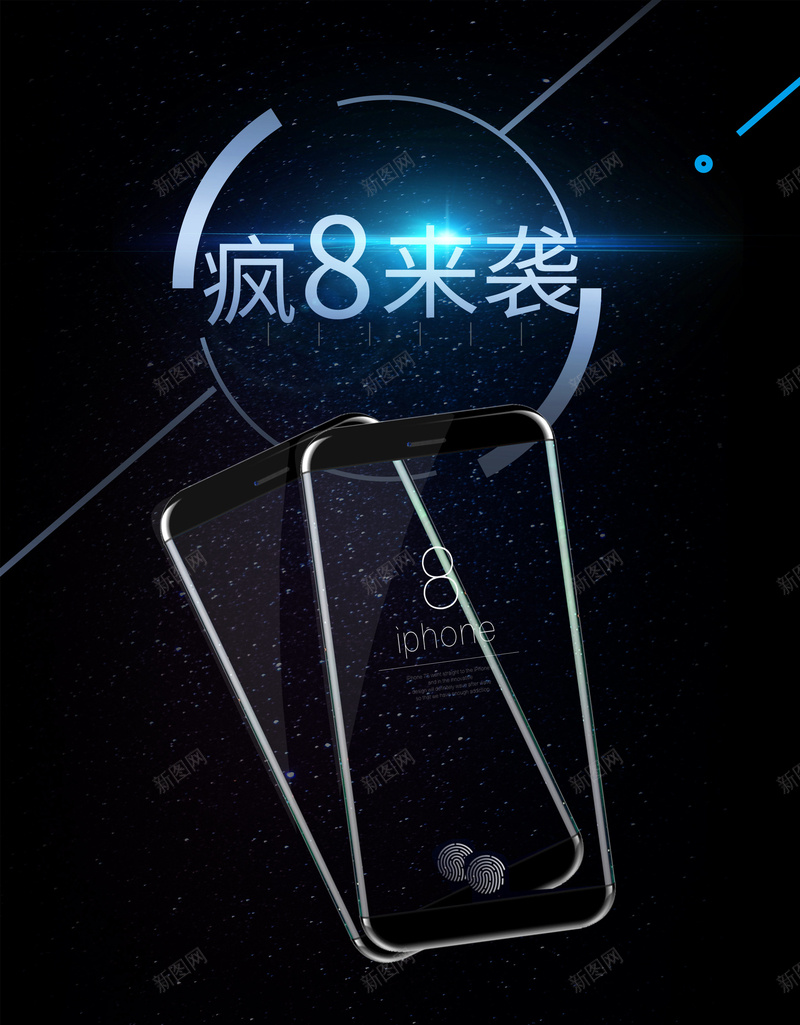 疯8来袭苹果8预售海报背景psdpsd设计背景_88icon https://88icon.com iphone 宣传单 数码 果粉 疯8来袭 科技 科技感 苹果10周年 苹果8 苹果8plus 预售