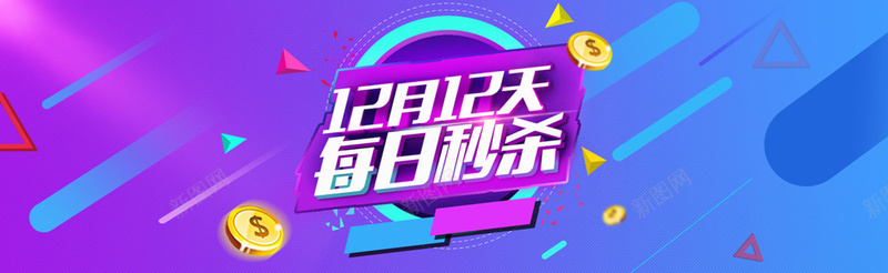 淘宝双十二狂欢秒杀紫色背景jpg设计背景_88icon https://88icon.com 紫色背景 狂欢 狂欢背景 双十二背景 双十二 激情