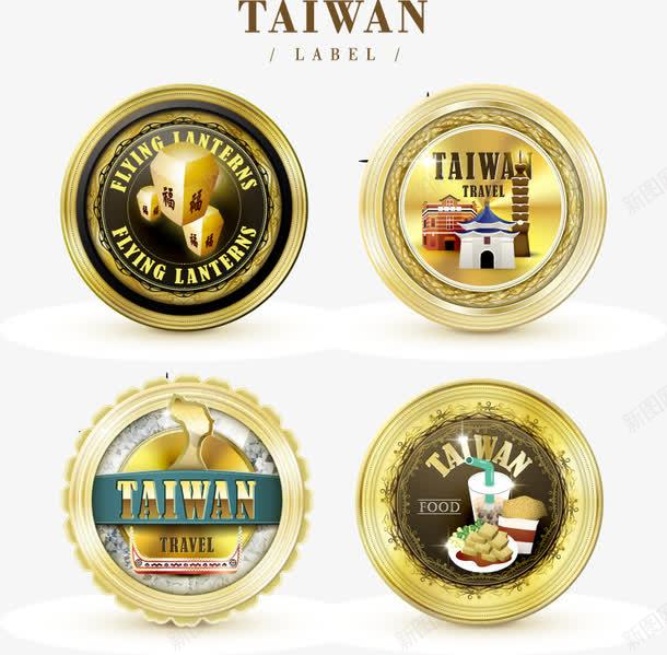 装饰四个台湾旅游圆章纪念品矢量图eps免抠素材_88icon https://88icon.com 中华人民共和国省级行政区 中国台湾省 台湾 旅游 矢量图 装饰 金色