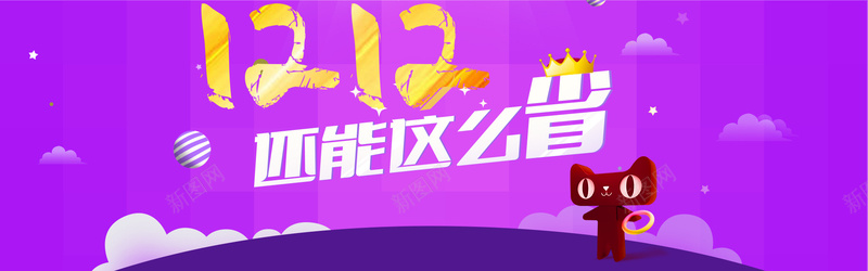 淘宝1212还能这么省psd设计背景_88icon https://88icon.com 促销 1212 天猫双12 淘宝双十二 双12 双十二 激情 狂欢