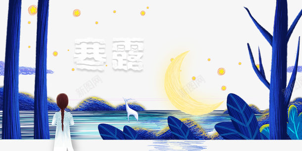 秋天寒露月亮手绘人物鹿月亮树木psd免抠素材_88icon https://88icon.com 寒露 手绘人物 月亮 树木 秋天 鹿