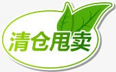 清藏甩卖绿色标签png免抠素材_88icon https://88icon.com 标签 甩卖 绿色