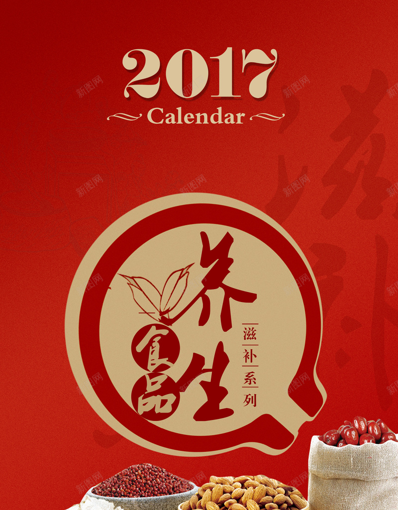养生海报背景psd_88icon https://88icon.com 养生 大气 海报 红色 背景 食物