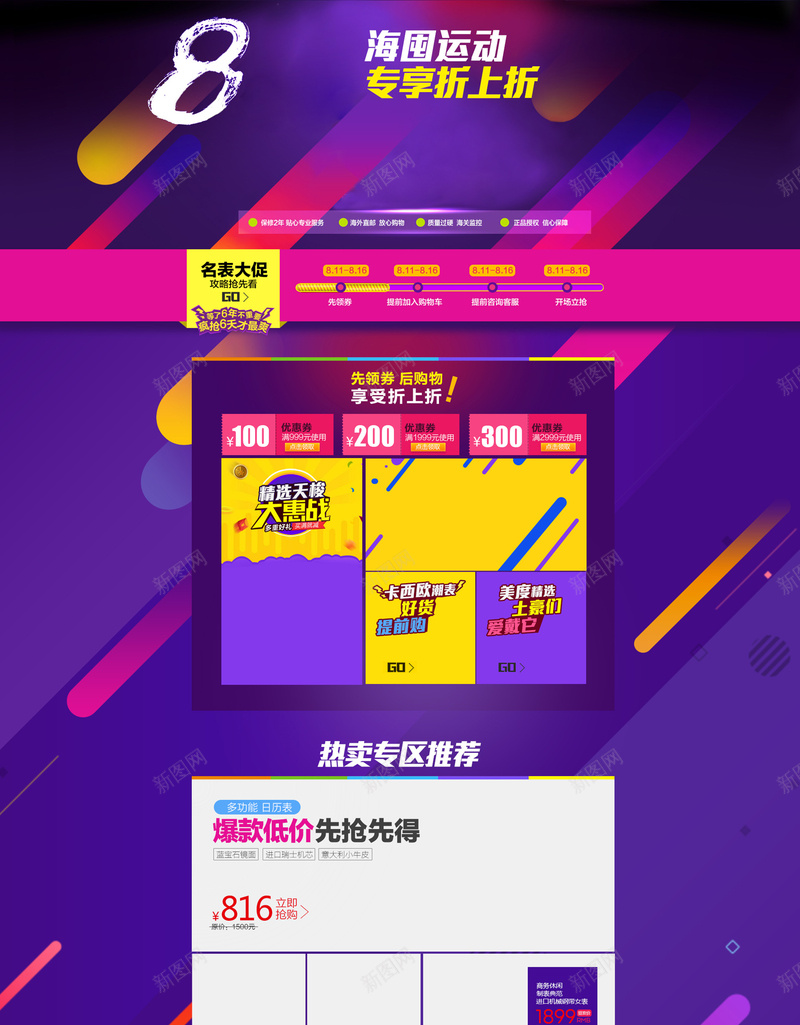 渐变扁平几何电商促销店铺首页jpg设计背景_88icon https://88icon.com 紫色渐变 扁平几何 电商促销 促销背景 家电数码 化妆品 护肤品 淘宝 店铺背景 首页