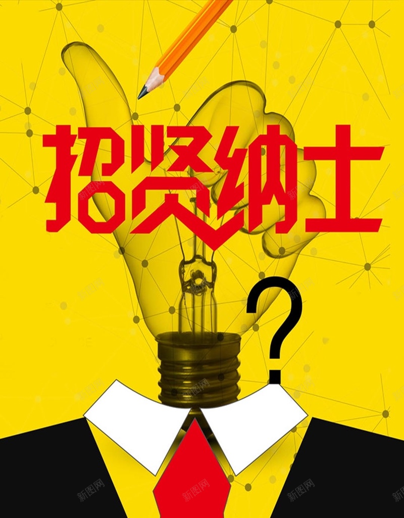招聘其他黄色海报广告H5背景psd设计背景_88icon https://88icon.com 其他 广告 招聘 海报 素材 黄色背景 招贤纳士 正装 点赞 H5背景素材