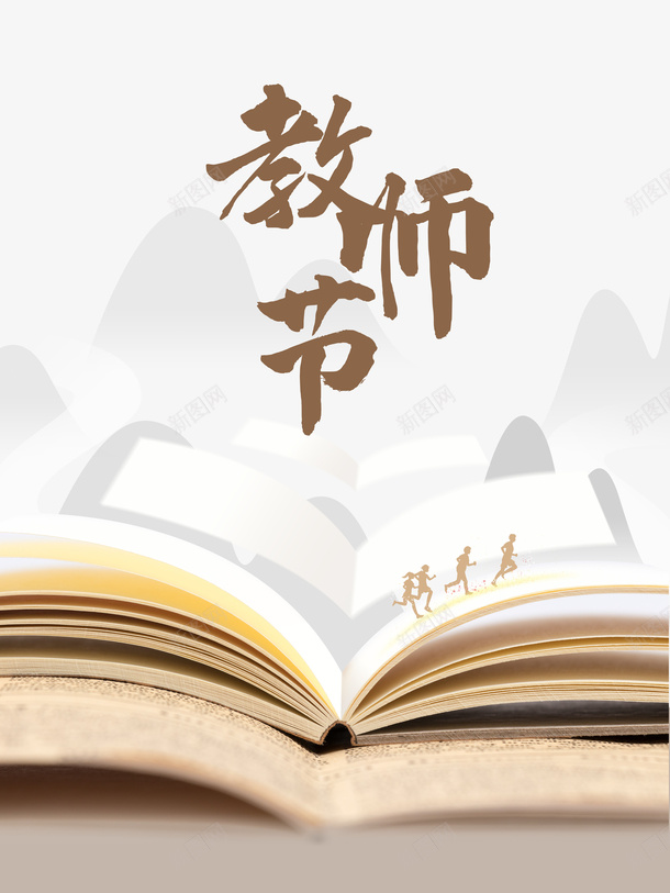 教师节人物剪影书本山psd免抠素材_88icon https://88icon.com 书本 人物剪影 山 教师节