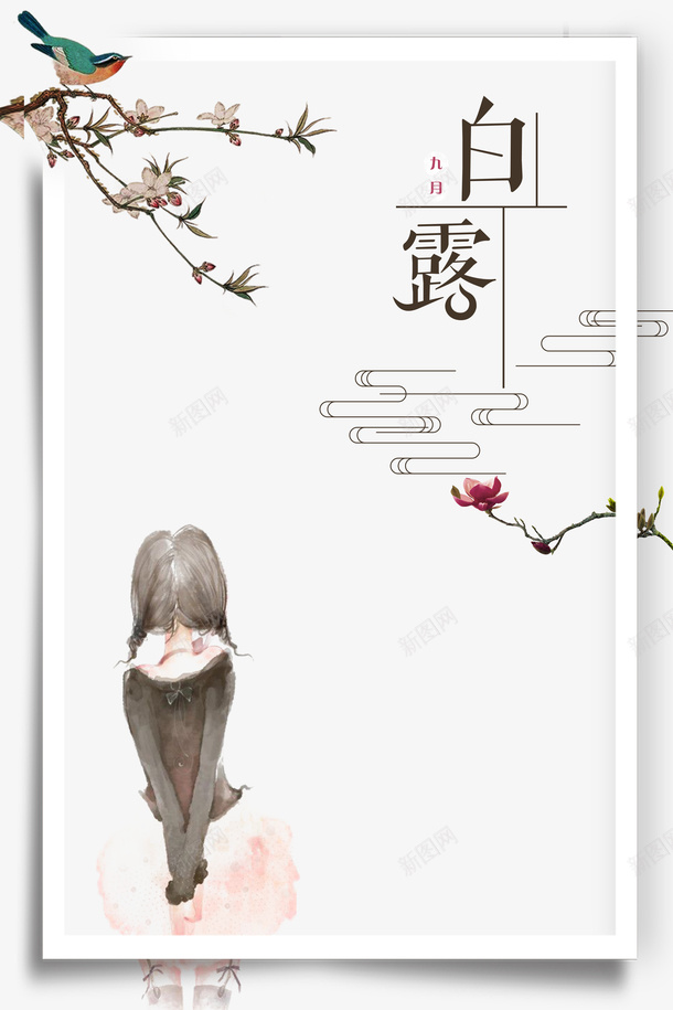 白露秋天树枝花朵喜鹊手绘人物边框psd免抠素材_88icon https://88icon.com 喜鹊 手绘人物 树枝 白露 秋天 花朵 边框