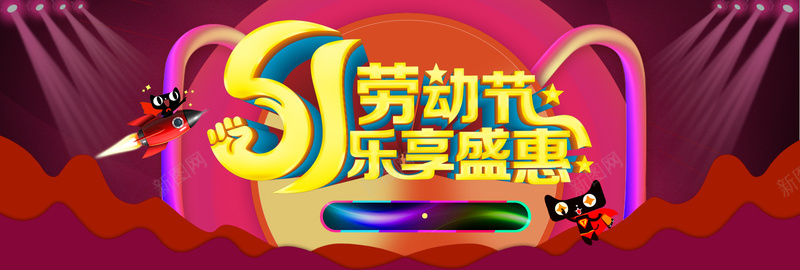 五一大牌促销活动banner海报psd设计背景_88icon https://88icon.com anner海报 五一促销 51促销banner 51海报 五一劳动节 banner海报 超级大牌狂欢海报 劳动节 活