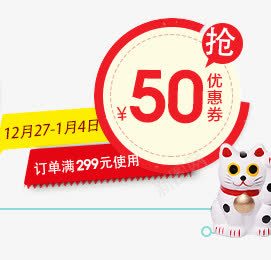 50优惠卷png免抠素材_88icon https://88icon.com 标签 活动 红色