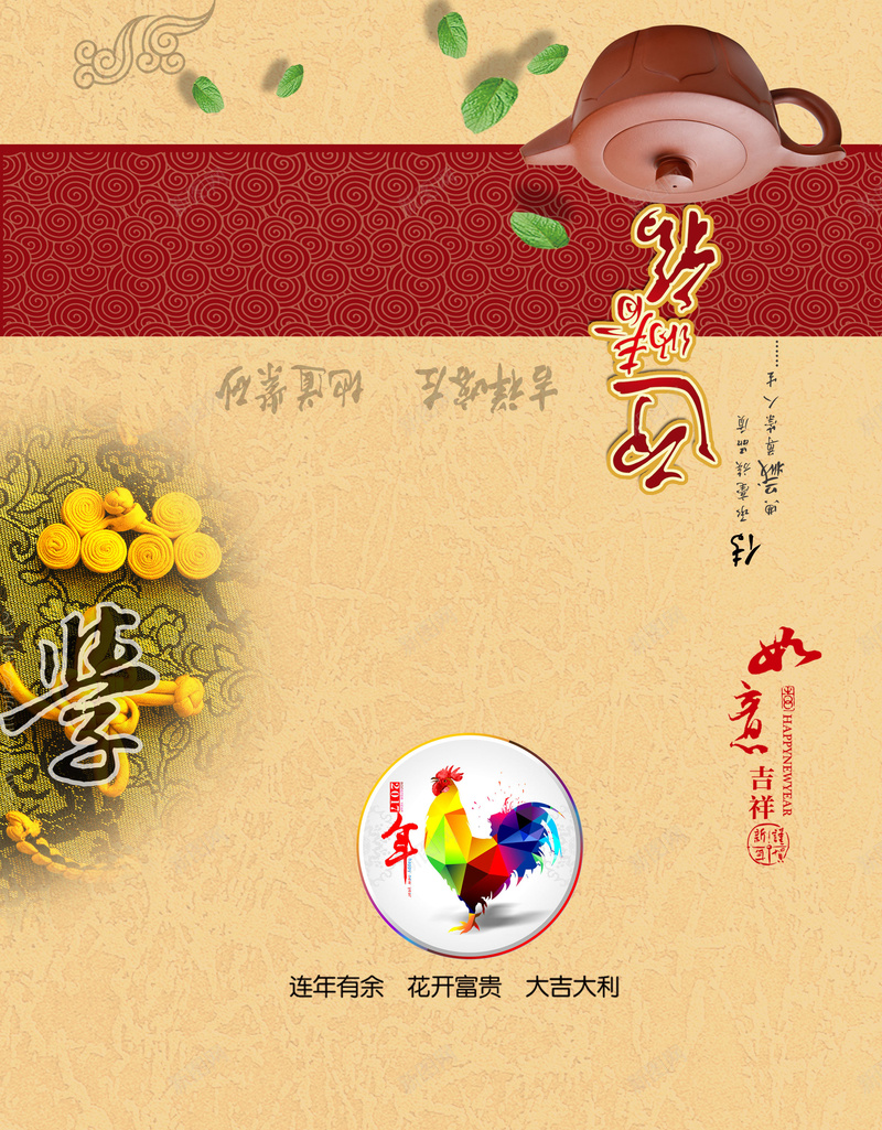 迎春纳福如意吉祥贺卡psd设计背景_88icon https://88icon.com 大吉大利 如意吉祥 紫砂壶 花开富贵 迎春纳福 连年有余