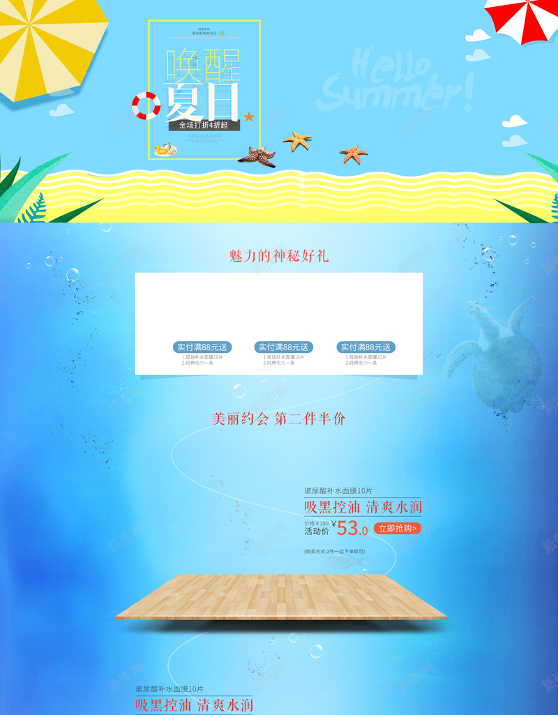 蓝色大海唤醒夏日化妆品店铺首页背景psd设计背景_88icon https://88icon.com 化妆品 唤醒夏日 夏日背景 大海背景 店铺背景 护肤品 淘宝 蓝色大海 蓝色背景 首页