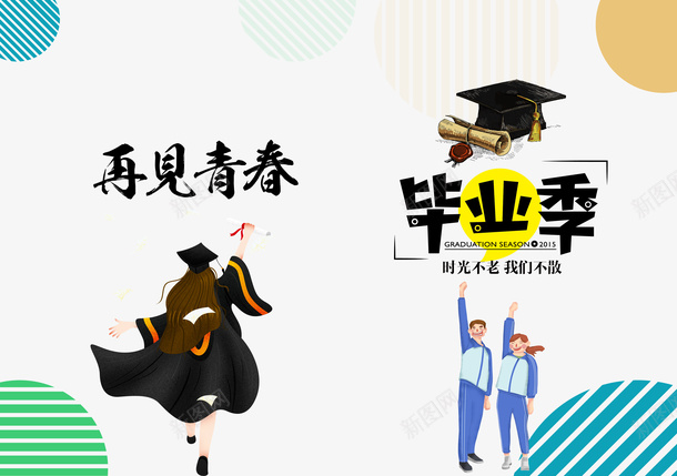 毕业季手绘学生再见青春学士服学士帽psd免抠素材_88icon https://88icon.com goodbye 再见青春 学位 学士帽 学士服 手绘学生 毕业季