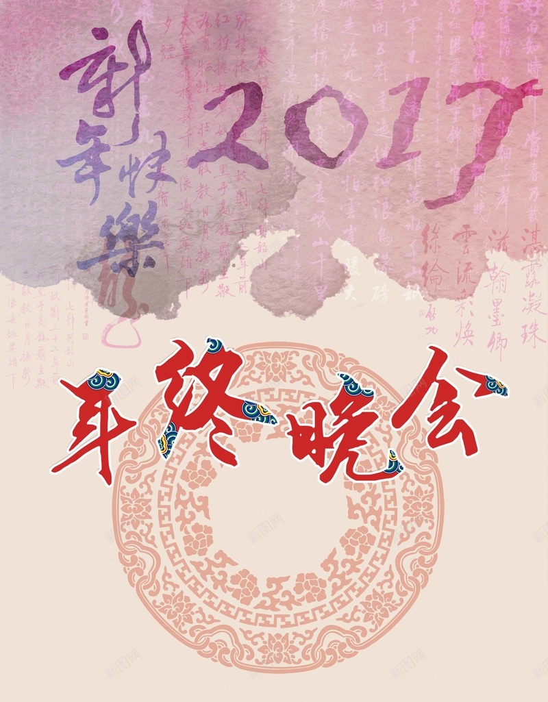 年终晚会水彩海报背景模板psd设计背景_88icon https://88icon.com 公司年会背景 古典 年终晚会 水彩 海报背景 海报背景模板 清雅