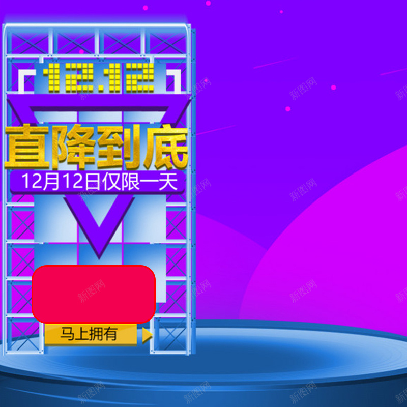 双十二蓝色背景直降到底几何图形直通车主图jpg设计背景_88icon https://88icon.com 双十二 双12 1212 蓝色背景 直降到底 双12直降到底 几何图形 直通车主图 主图 开心 激情 狂欢
