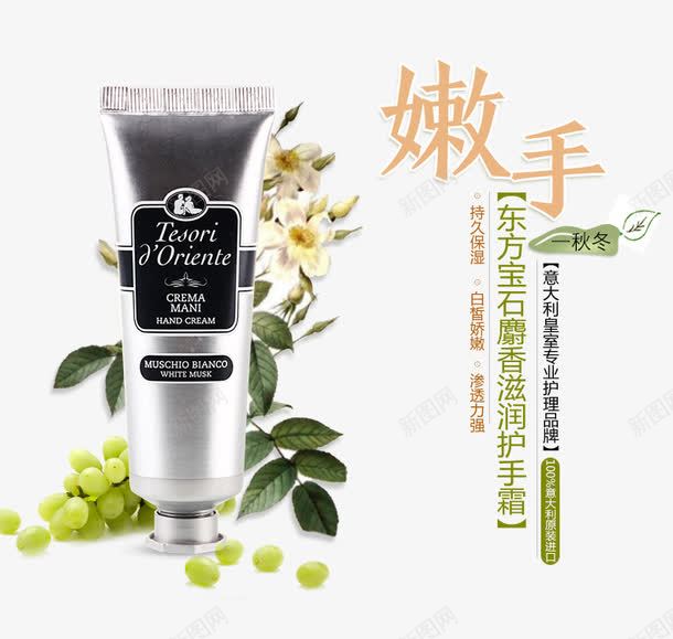 麝香滋润护手霜png免抠素材_88icon https://88icon.com 产品实物 护手霜 文字排版