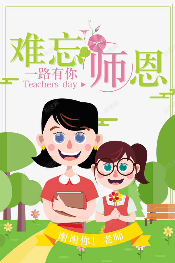 教师节难忘师恩手绘人物书本树木psd免抠素材_88icon https://88icon.com 书本 手绘人物 教师节 树木 难忘师恩