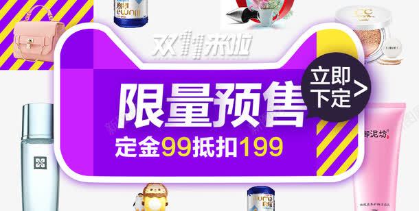 双11限量预售广告psd免抠素材_88icon https://88icon.com 光棍节 双11 淘宝广告 限量促销 限量预售