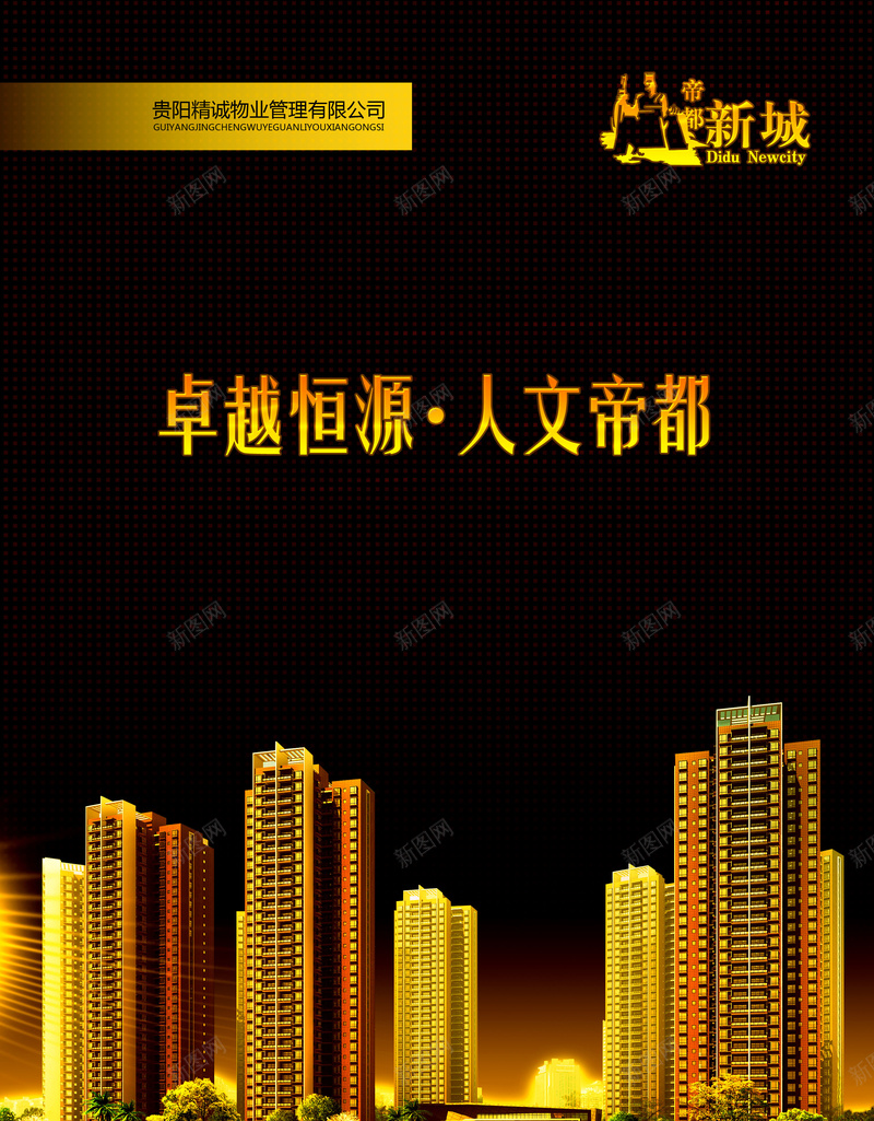 楼房地产宣传海报psd设计背景_88icon https://88icon.com 商业楼书 大气 楼房 海报展览高贵 金色 高贵