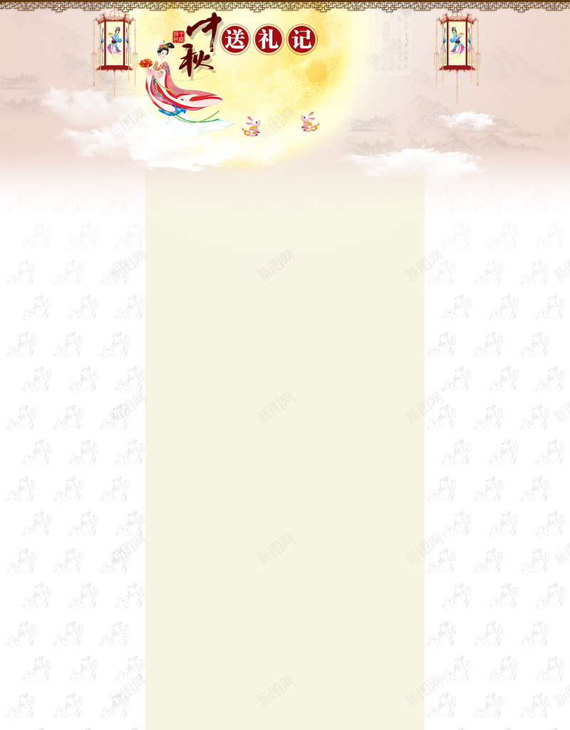 中秋节背景psd设计背景_88icon https://88icon.com 中秋节 中秋 嫦娥 月亮 灯笼 送礼记 云朵 中国风 店铺背景