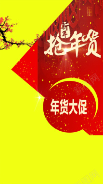 抢年货H5背景背景图片 抢年货H5背景背景