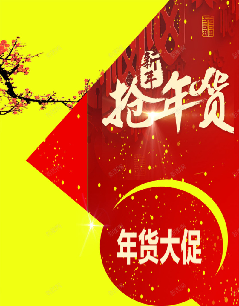 抢年货H5背景psd设计背景_88icon https://88icon.com 几何 商务 年终大促 年货背景图片 年货背景素材 年货节 扁平 抢年货 科幻 科技