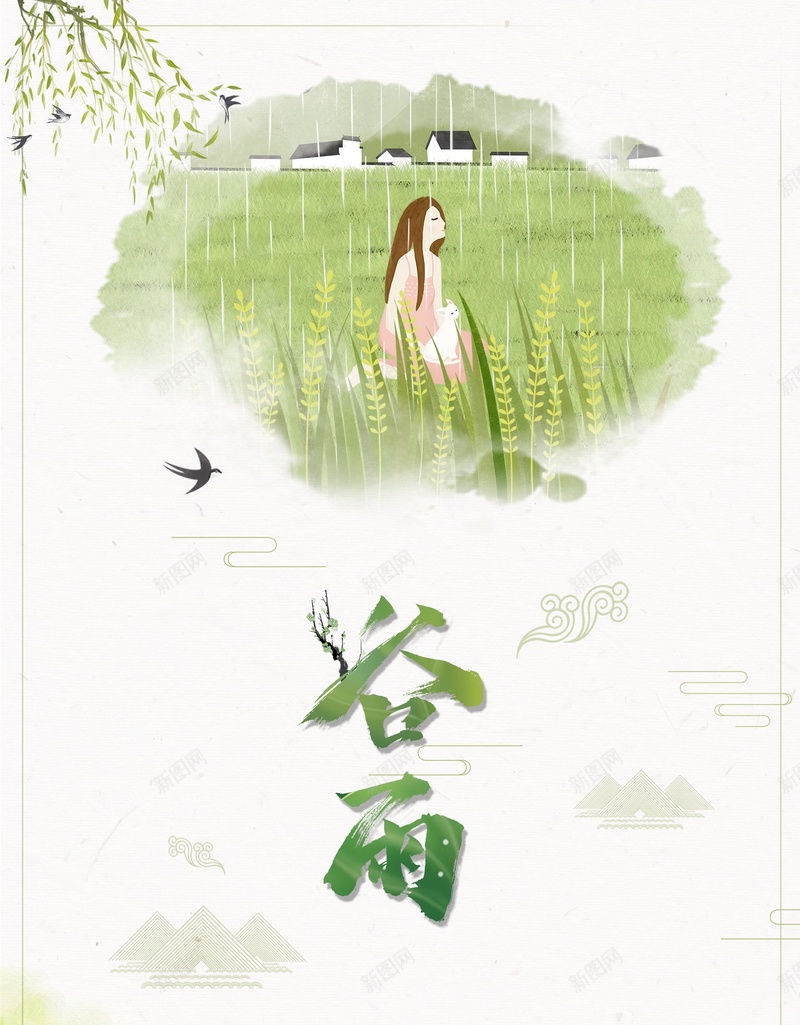 小清新二十四节气谷雨背景psd_88icon https://88icon.com PSD源文件 PSD素材 中国节气 二十四节气谷雨节气 传统文化 传统节日 分层文件 清新 背景模板 背景海报 背景素材 节气 谷雨 高清背景