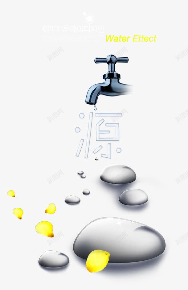 创意水龙头滴水psd免抠素材_88icon https://88icon.com 创意宣传海报 水龙头 滴水
