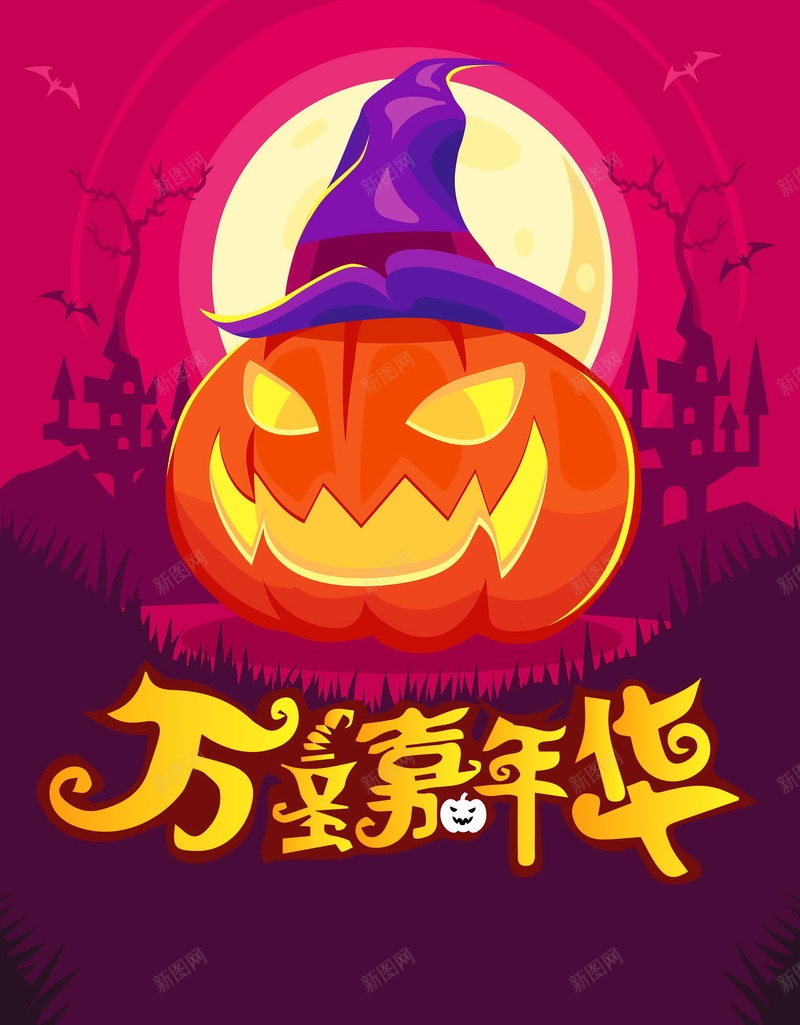 万圣节嘉年华狂欢psd设计背景_88icon https://88icon.com 万圣节 南瓜头 吸血鬼 狂欢夜 恐怖 黑树 鬼节 幽灵 黑屋 万圣节嘉年华 平面设计 分层文件 PSD源文件 150PPI