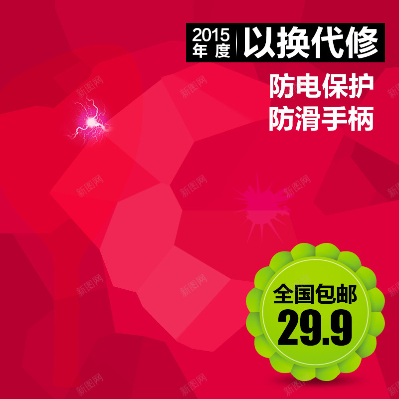 节日促销模板psd设计背景_88icon https://88icon.com 主图 促销 几何体 年货节 激情 狂欢 简单几何体背景 红色 节日
