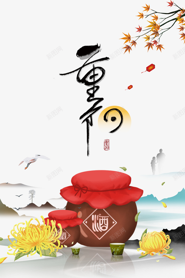 重阳艺术字手绘菊花酒坛元素图psd免抠素材_88icon https://88icon.com 重阳 艺术字 手绘菊花 酒坛 元素图 枫叶