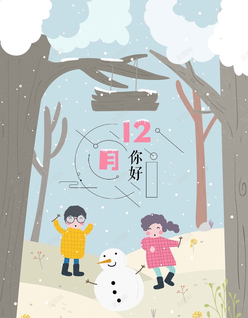 清新唯美12月你好文艺jpg设计背景_88icon https://88icon.com 人物手绘 你好 十二月 唯美图片 图 小清新图片 文艺背景 早安图片 极简背景 清新背景 简约图片