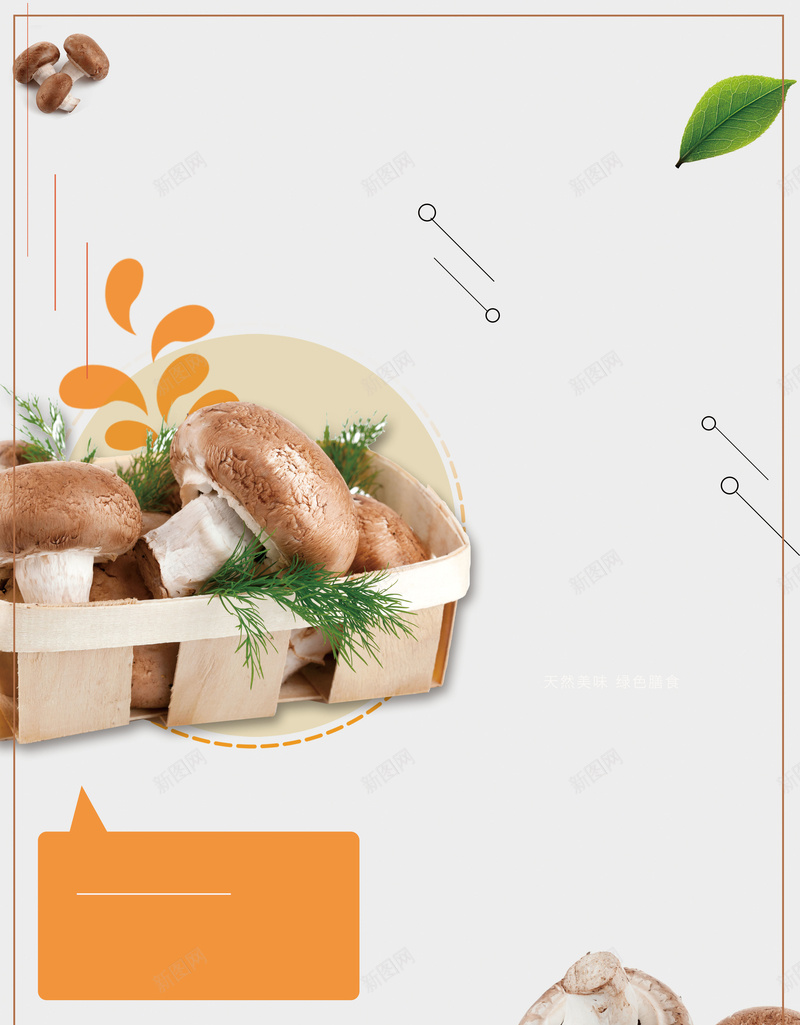 时尚美味绿色食品香菇背景psd设计背景_88icon https://88icon.com 花菇 蘑菇 蘑菇海报 蘑菇真菌 蘑菇菜品 蘑菇饮食 蘑菇香菇 食用蘑菇 香菇 香菇广告 香菇海报